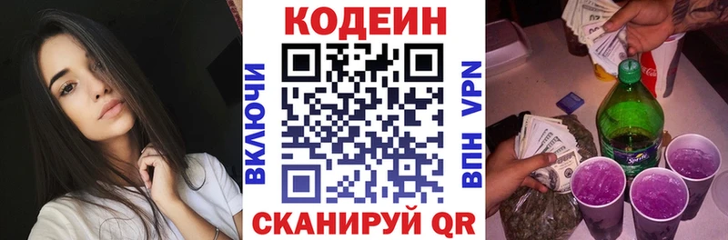 Codein Purple Drank  где продают   Щёкино 
